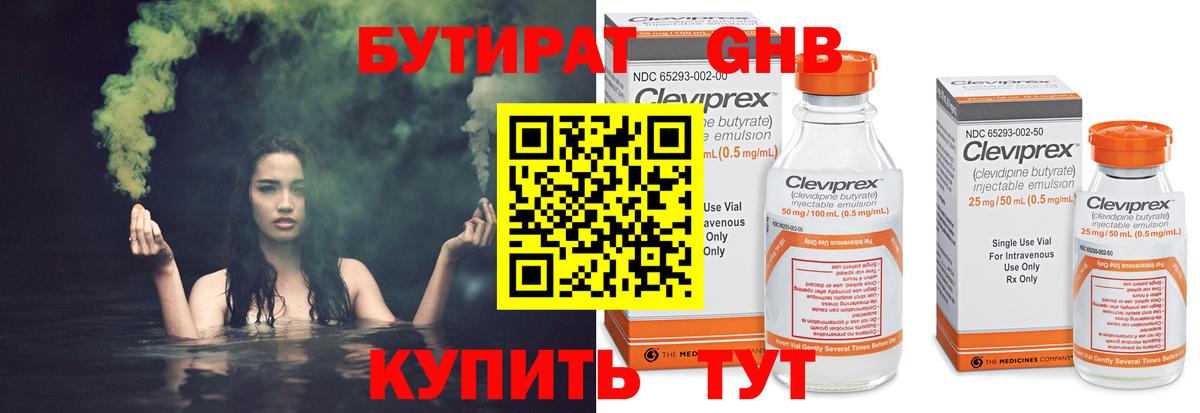 БУТИРАТ 1.4BDO Новочеркасск