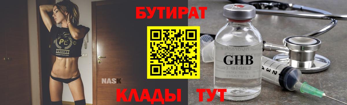 Новочеркасск  Бутират оксибутират  Вход с VPN 