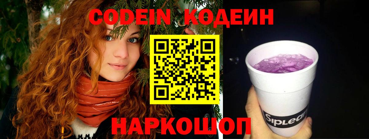 Codein Purple Drank Новочеркасск