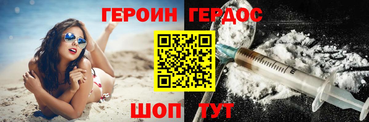 Героин хмурый  Вход с VPN  Новочеркасск 