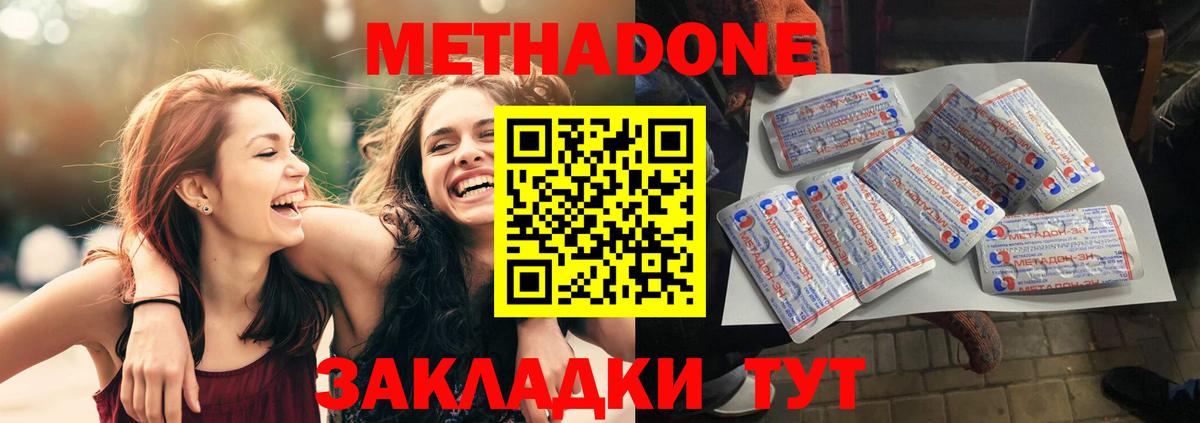Метадон мёд  Метадон VHQ  Новочеркасск  Вход с VPN 