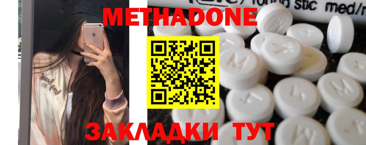 Метадон VHQ Новочеркасск